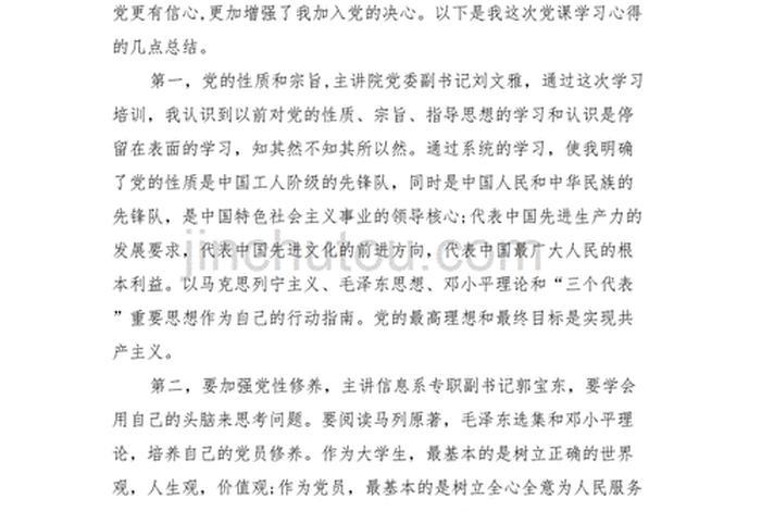 党校个人总结2021；党校个人总结200字范文