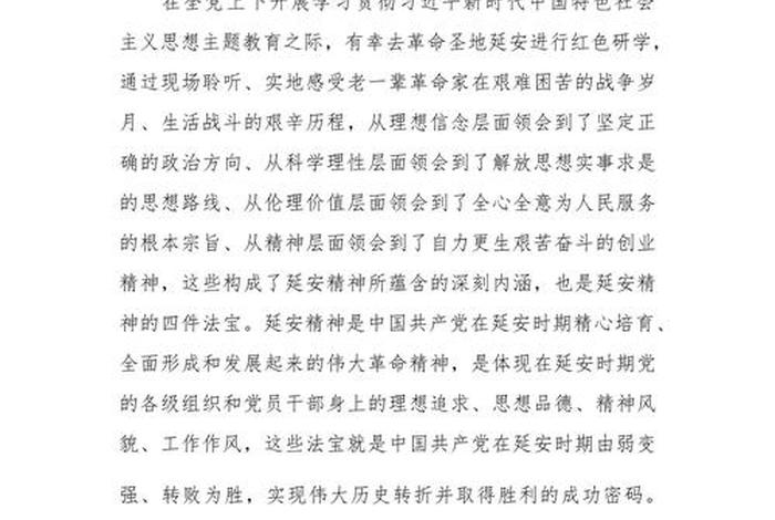 学延安精神感悟（对延安精神的感悟和体会）