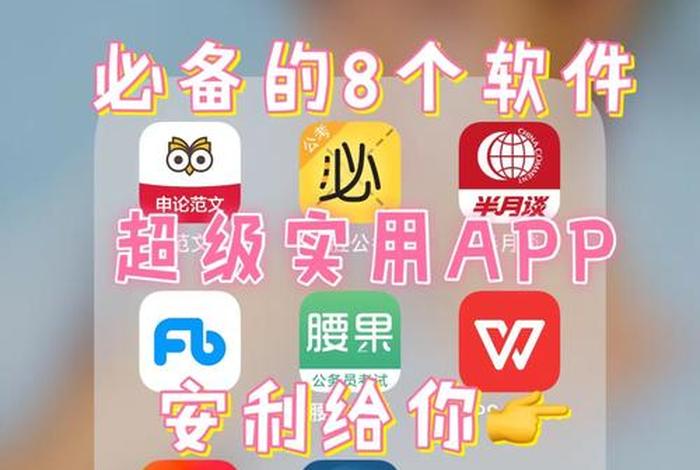 公务员学习的app，学公务员的app哪个好
