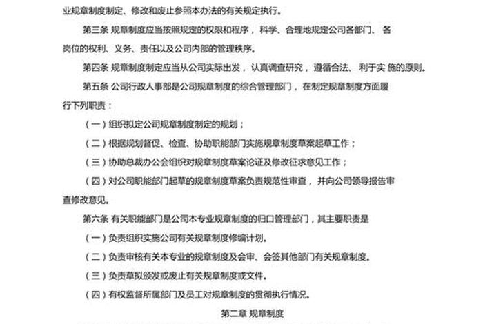 相关规章制度更新快需保持学习 - 及时更新规章制度