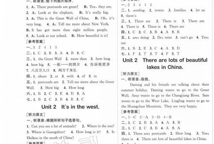 学英语方法报答案 学英语方法报答案六年级