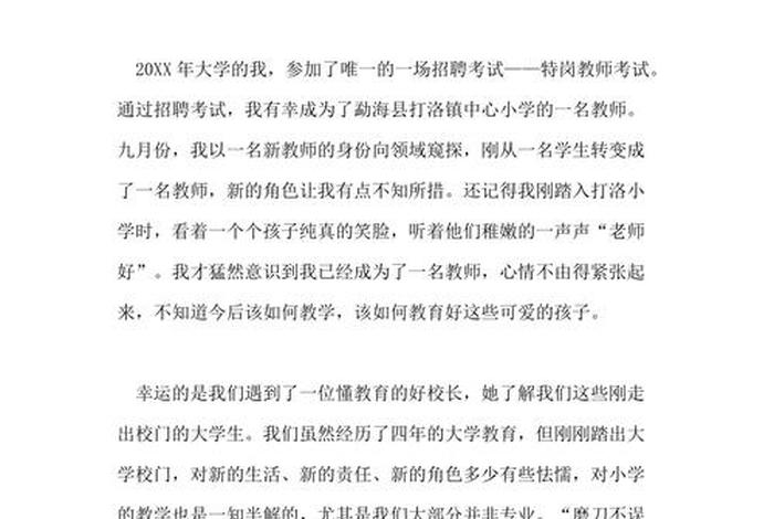 工作中的收获和感悟；工作中的收获和感悟怎么写