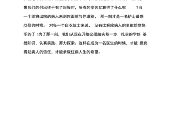 参观医院心得体会简短 - 参观医院心得体会范文