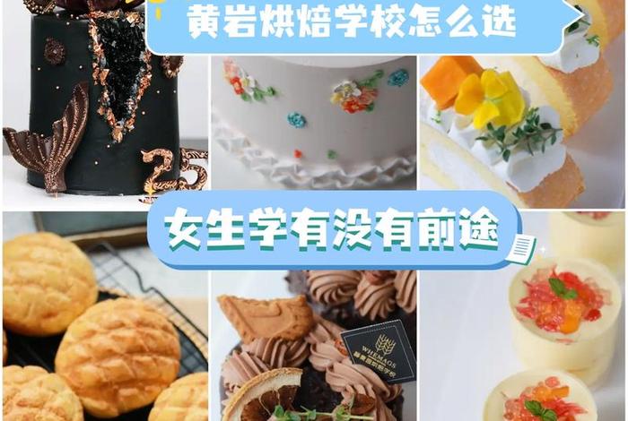 女生学烘焙有前途吗，什么人不适合学烘焙