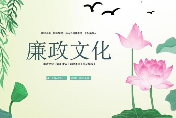 廉洁教育课件，廉洁教育课件下载
