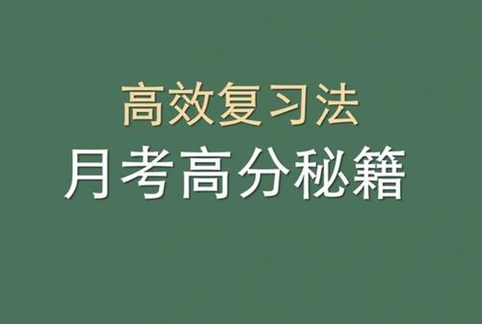 高三复习高效方法 高三复习策略