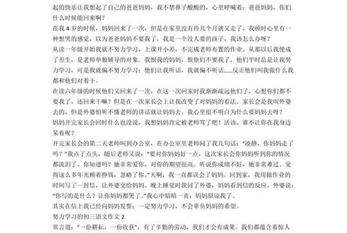 学习作文600字、语文作文600字