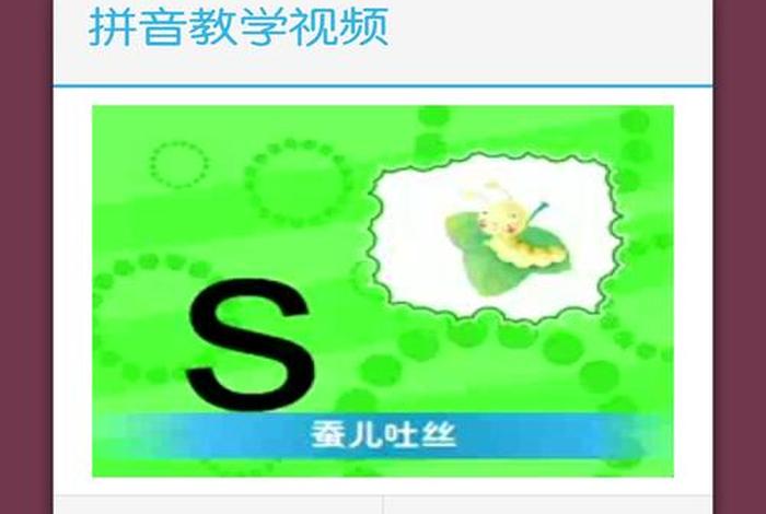 小孩拼音学习软件 - 小孩学拼音拼读软件哪个好