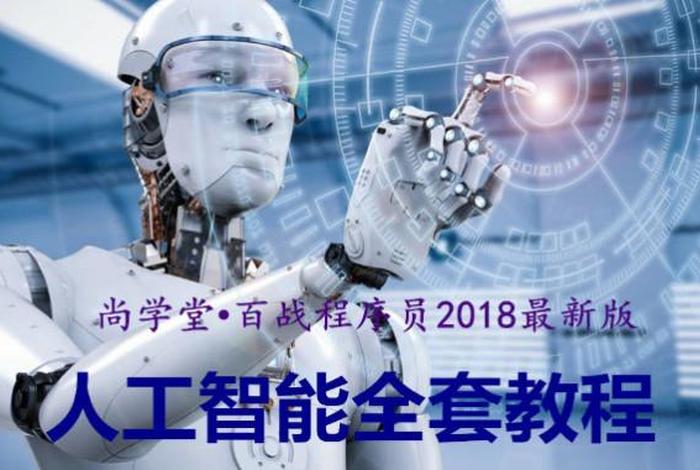 人工智能程序员 人工智能程序员下载