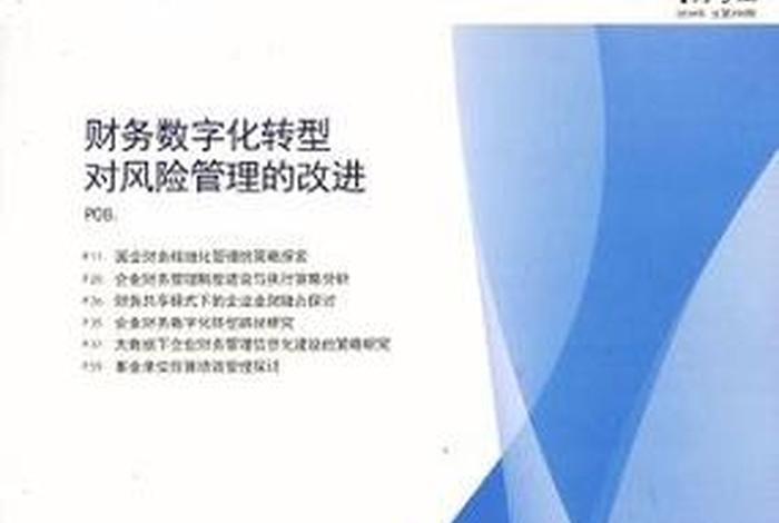 财会学习期刊官网 - 财会杂志