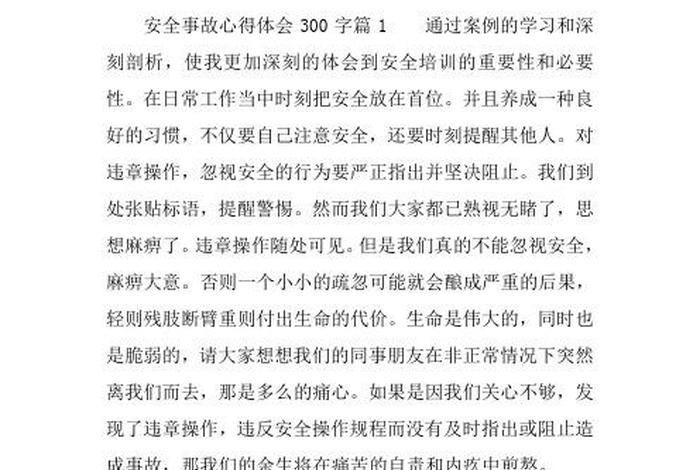 学安全知识的心得，学安全知识的心得300字