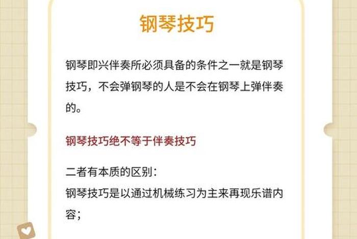 学习即兴伴奏的困惑 - 即兴伴奏的好处