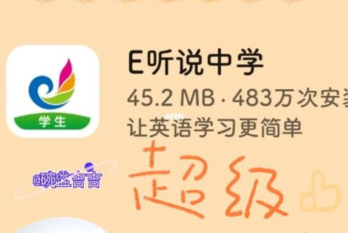 e听说中学app下载英语学生版 - e听说中学英语软件下载 app