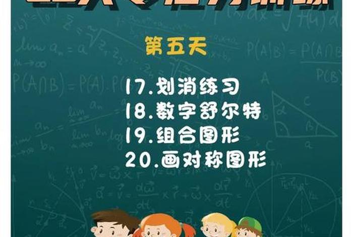 学习专注力训练课程培训；专注力培训有效果吗