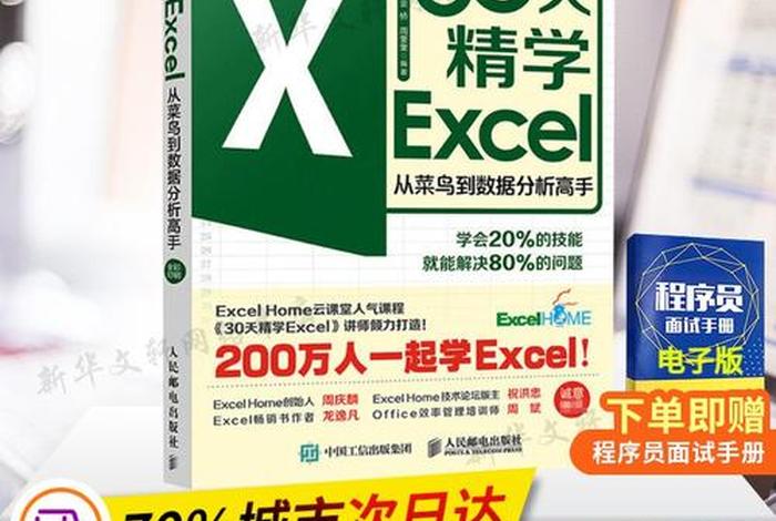 学习excel的书籍推荐、excel自学书籍推荐