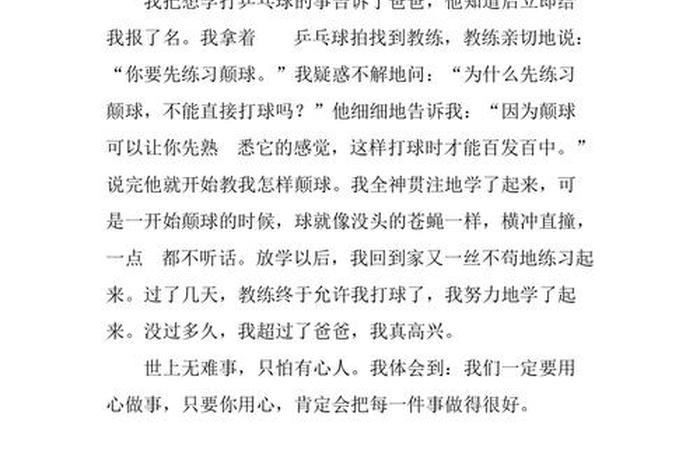 作文我学会了什么 作文我学会了什么300字