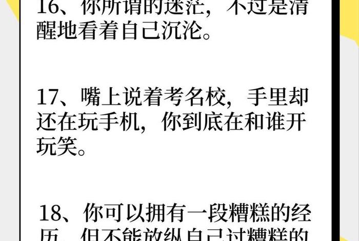 学生励志文案（学生励志文案骂醒学生的话）