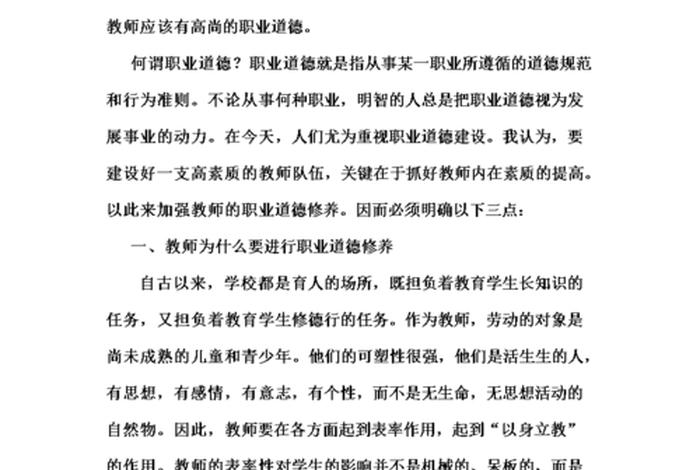 简述教师职业道德修养的内容、简述教师职业道德修养的内容与方法