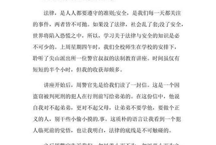法律法规学习心得体会、法律法规心得感悟