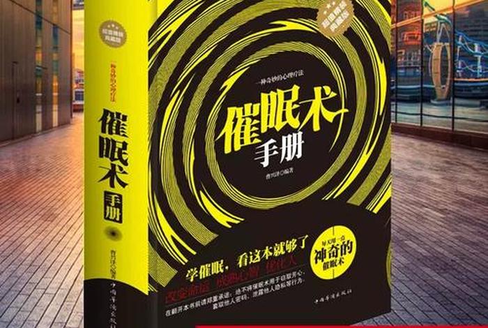 催眠术怎样学 催眠术怎么学初学者