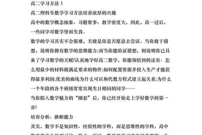 高二学习方法视频、高二如何