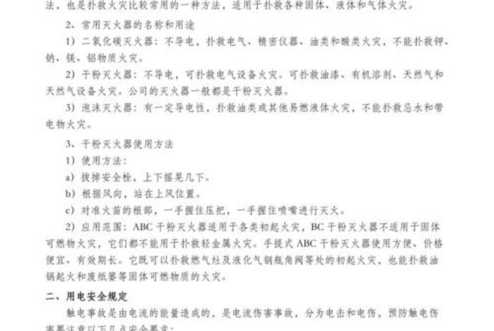 安全生产培训内容有哪些，安全生产培训内容有哪些物业
