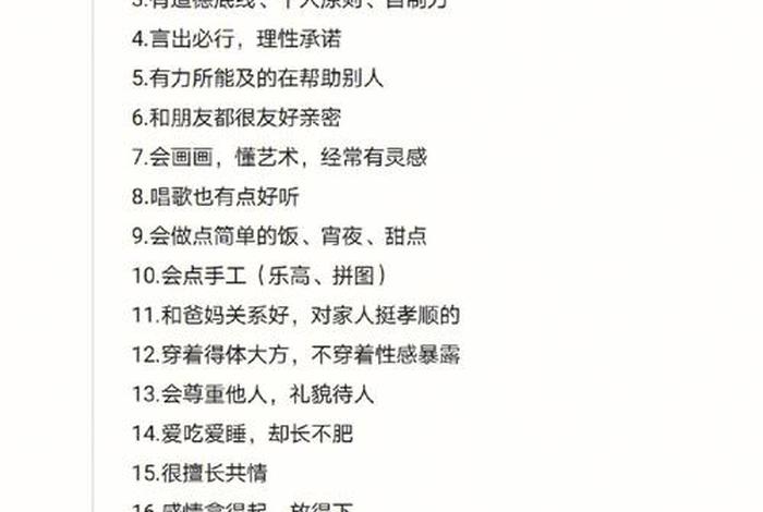 学习优点大全100个