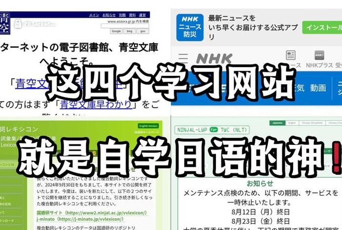 日语学习 日语学习网站免费