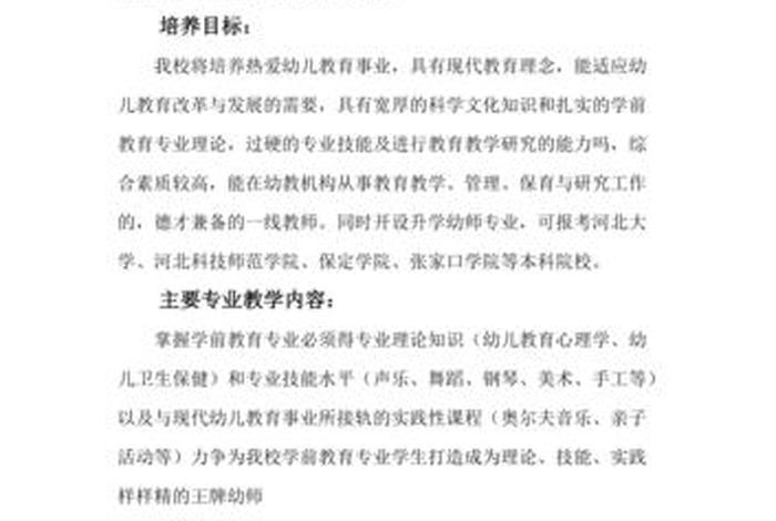 想当幼师应该学什么专业 想当幼师需要学什么