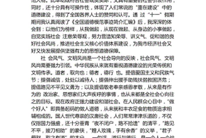 道德教育心得体会、道德教育心得体会范文