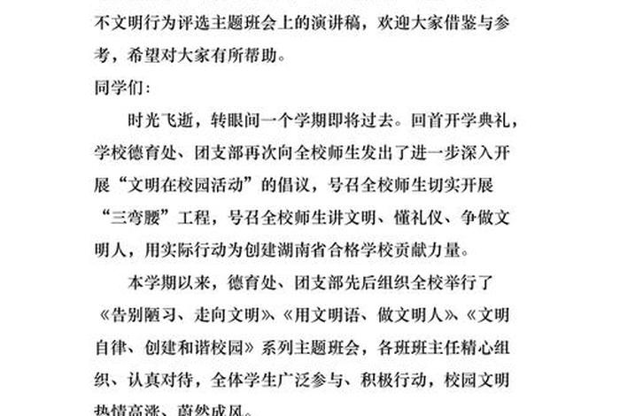 演讲稿学校不良现象，学校不良行为演讲稿