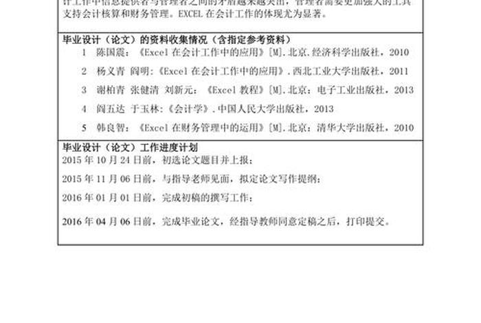 学习excel心得（excel心得体会1500字）