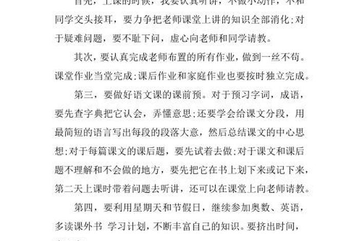 怎么写学习计划300字