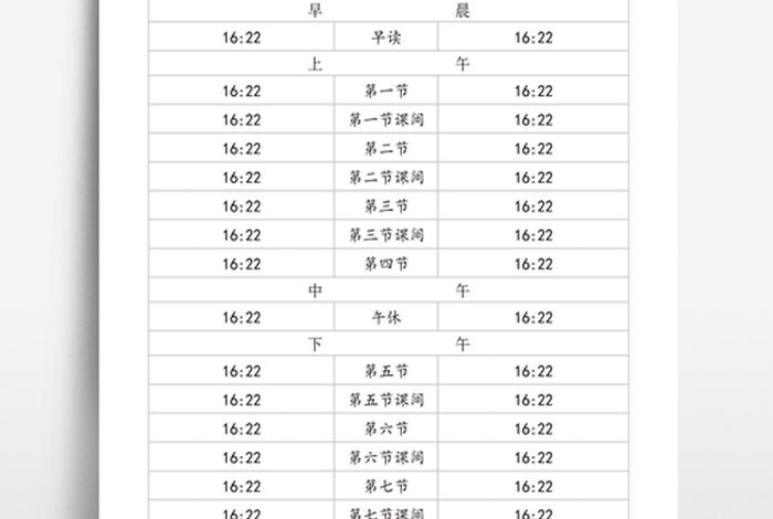 学生时间安排表（学生作息时间安排表模板）
