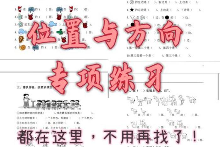 幼儿方向学习软件，培养幼儿方向感