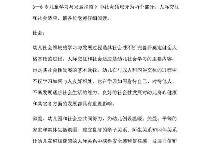 3到6岁儿童学习发展指南，3到6岁儿童发展指南