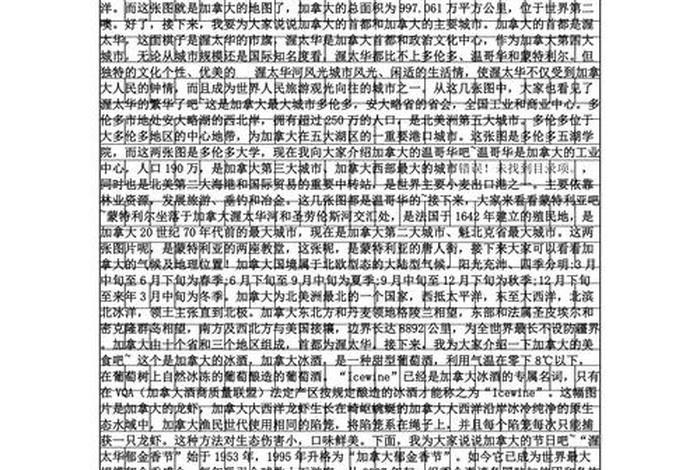 地理经验交流发言稿学生、地理经验交流发言稿学生高中
