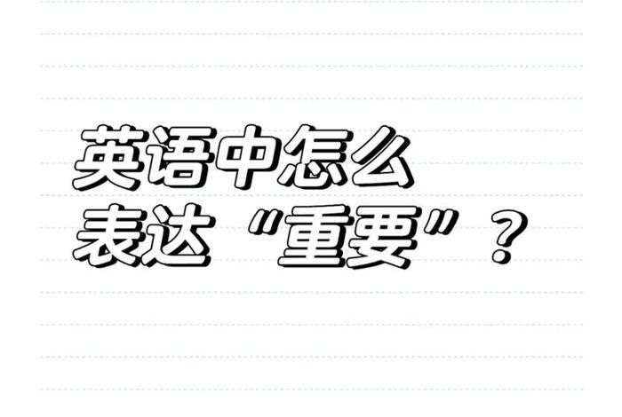 英语