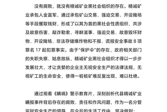 关于观看警示教育片心得体会 关于观看警示教育片心得体会1500字