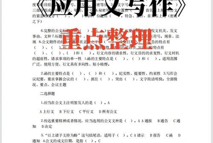 应用文写作知识总结，应用文写作知识点归纳