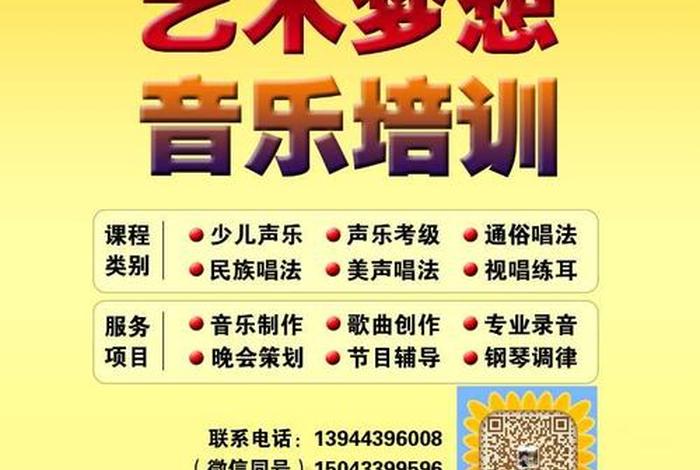 声乐培训班多少钱一节课；什么样的孩子适合走艺考
