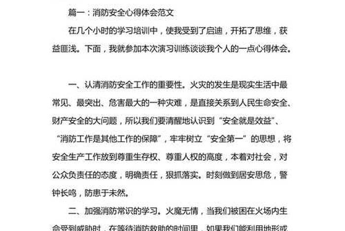 学习消防安全心得体会 消防安全心得体会300字