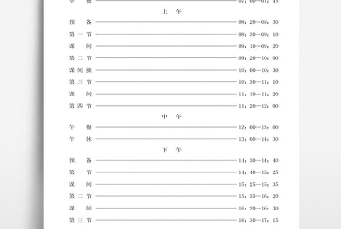 时间表范本 时间表模板图片