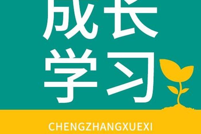 学习成长平台 - 下载学生成长平台