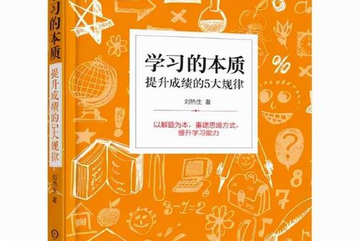提高学习能力的书;提高学识的书 提高学习能力的书;提高学识的书