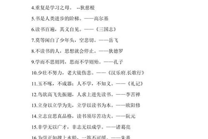 名人名言50字摘抄（名人名言50字摘抄简短）