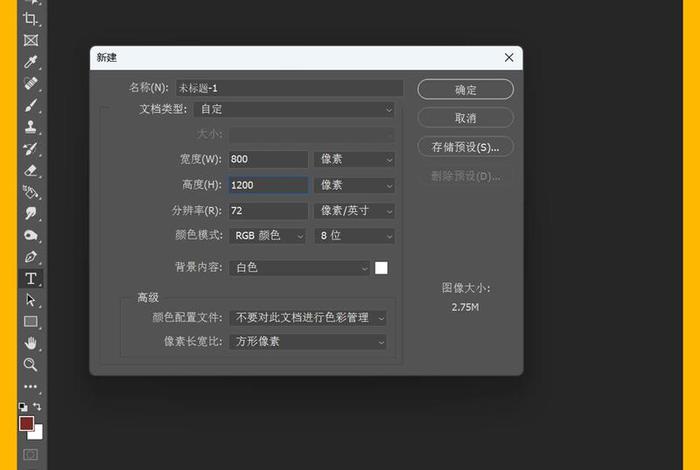 ps新手入门必学教程；ps新手入门教程图文