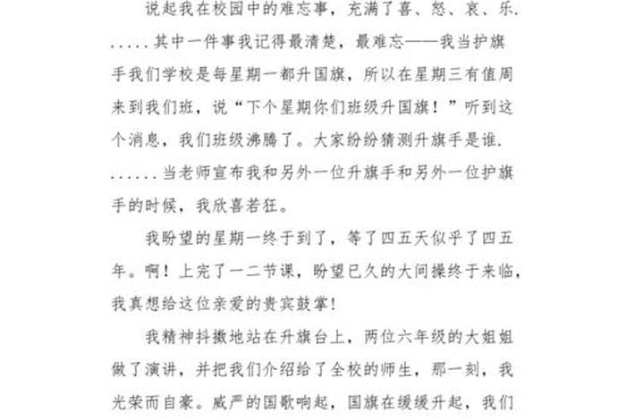 作文学校的一件事、作文学校的一件事300字