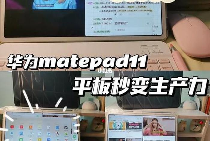 华为平板学习做笔记 - 华为平板怎么做笔记,做题