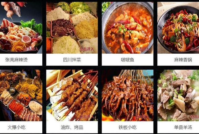 学习餐饮小吃 - 餐饮类小吃